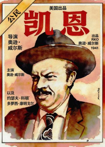 公民凯恩