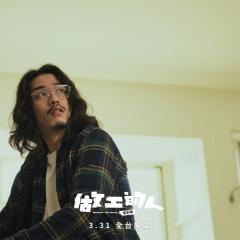 做工的人 - 1xhekz03ZqjHQsgZnM3TwCmya3T.jpg