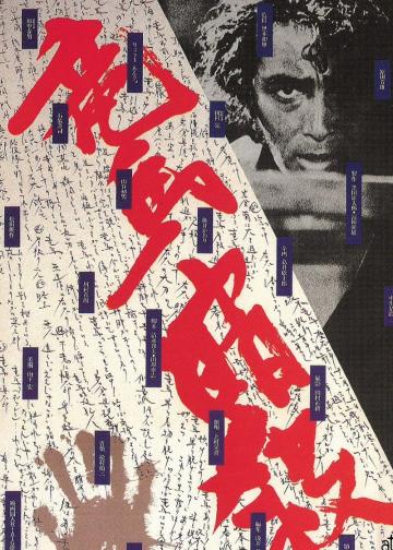暗杀坂本龙马