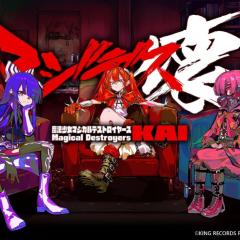 魔法少女毁灭者 - 8gKh8OaekOetGYEwZyprlVwbjx.jpg