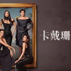 The Kardashians - ndbX5vBeb9PS3MSLZOSSwOmSovq.jpg