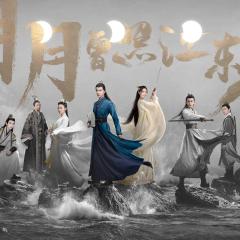 明月曾照江东寒 - naYOnzLcxsKdjkLTfiqwT80xBDr.jpg
