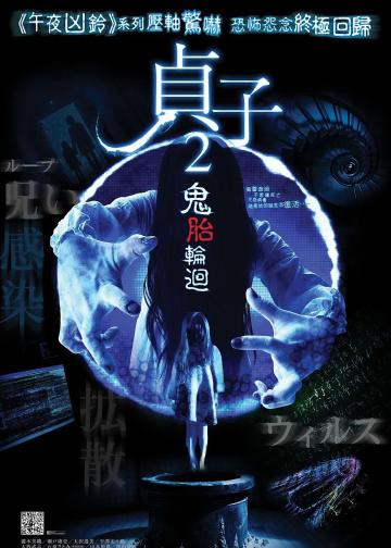 贞子3D 续集
