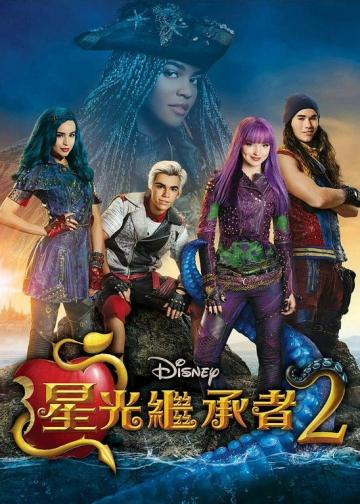 后裔2