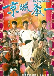 京城教一