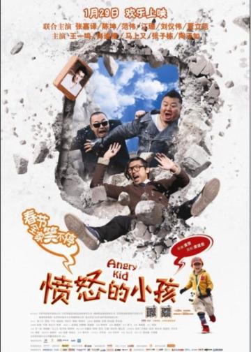 愤怒的小孩