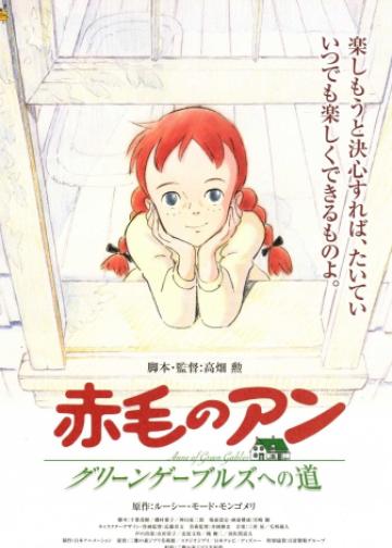 红发少女安妮 剧场版