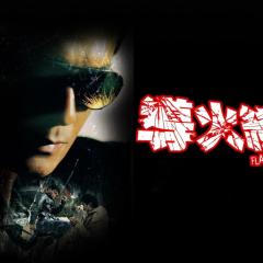 导火线 - 1G3Y3hCqYLoL1Oh8ZIne6aEWUTJ.jpg