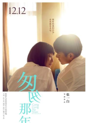 匆匆那年