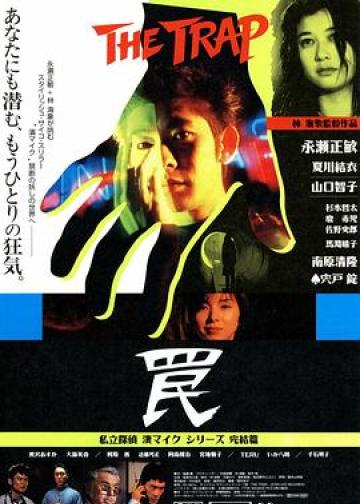 陷阱