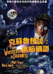 暗夜呢喃