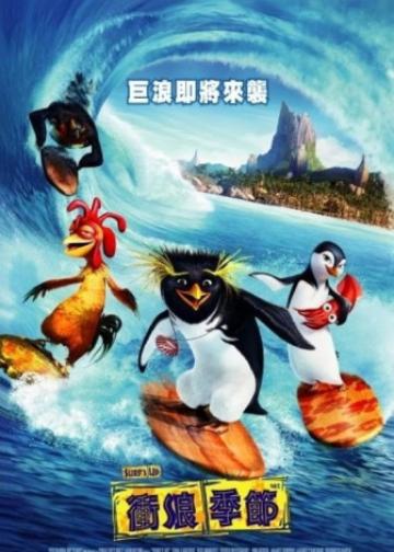 冲浪企鹅