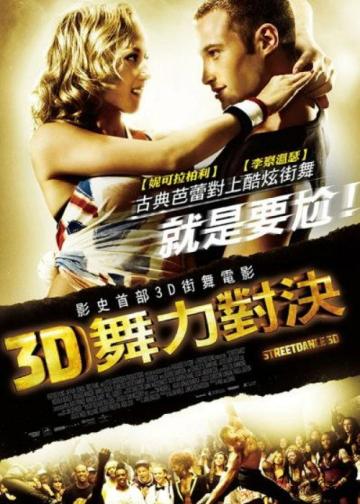 舞力对决