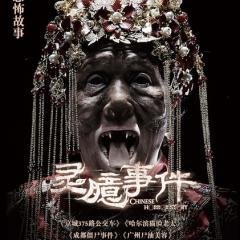 灵臆事件 - 2e5b9af61198d7b3.jpg