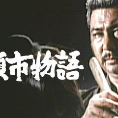 座头市物语 - 4y7CLdD2vKGBPDKy3hatCD2KhlM.jpg