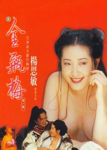 新金瓶梅1