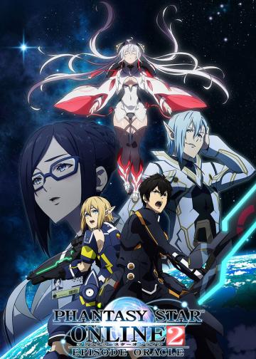 梦幻之星Online2 神谕篇