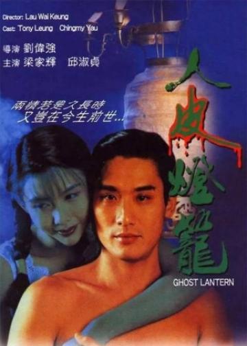 新人皮灯笼