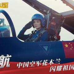 我和我的祖国 - rxriK9DRQu3ym3iGgB6myJ216qB.jpg