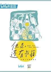 但是还有书籍