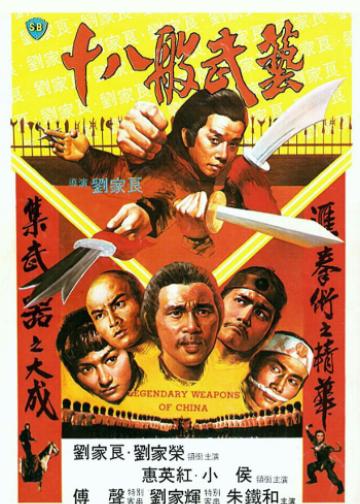 十八般武艺