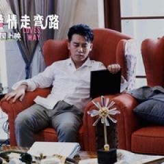别让爱情走弯路 - p1748399119557125731.jpg