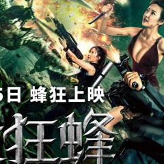 大狂蜂：起源 - uoLR9iDOHFF3rG8cInQDaB7QXbq.jpg