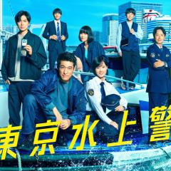 新东京水上警察 - e6cARel4bbFpV9dpXJTQ0QWJKId.jpg