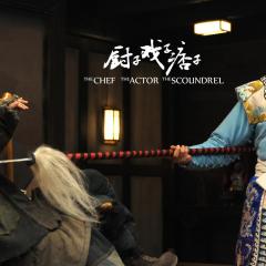 厨子戏子痞子 - 3lTeT6V2M39dCMAUVeFIYdDjelB.jpg