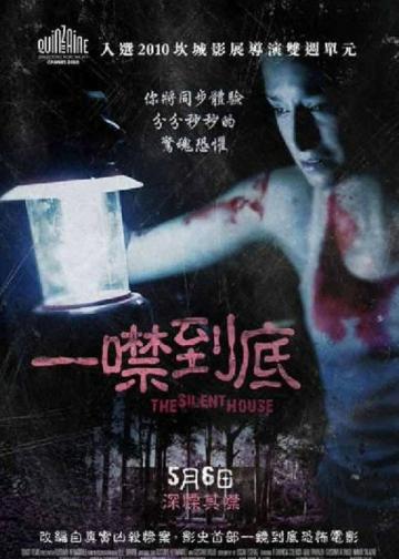 寂静的房子
