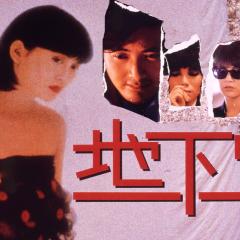 地下情 - gpDx6V4zYzUMUEstlRaIlCj5qP0.jpg