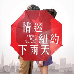 纽约的一个雨天 - pRupUjhjjvVMZ4GpRnH12i8o8L6.jpg
