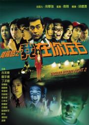 阴阳路2：我在你左右