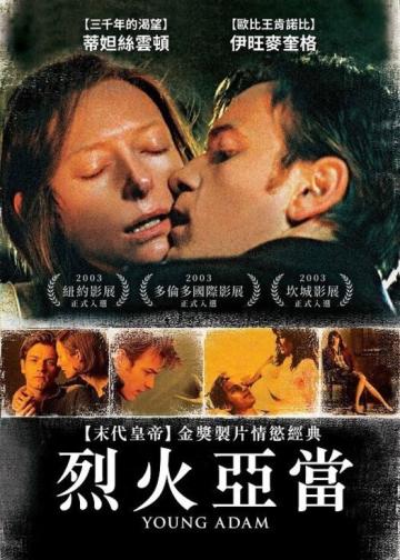 年轻的亚当