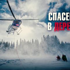 Backcountry Rescue - mboin7pODqczzFS5nMZxY6jeJ8z.jpg