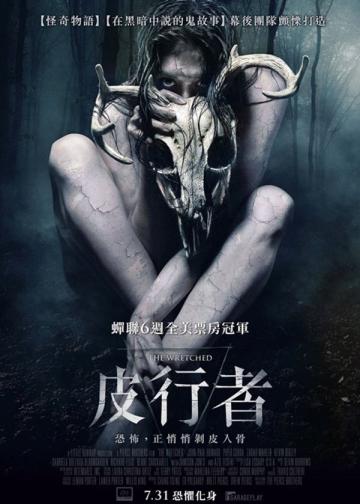 森林恶鬼