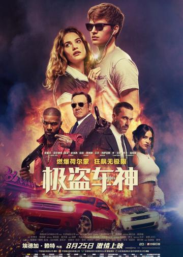 极盗车神