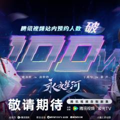永夜星河 - hr4NAZwPFPmKuVsL9kcwbqUaH1d.jpg
