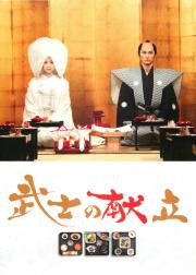 武士的食谱