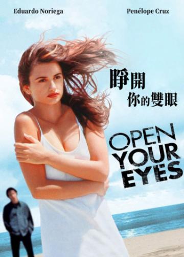 睁开你的双眼