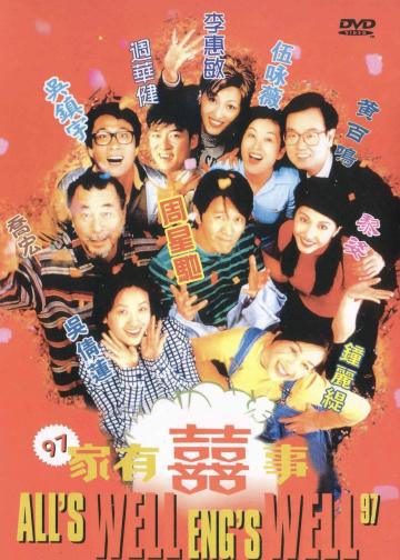 97家有喜事