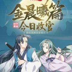 狐妖小红娘：金晨曦篇 - p1643275855386033423.jpg