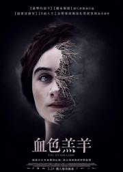 另一只羔羊