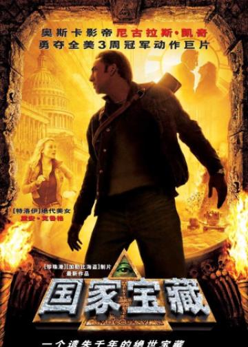 国家宝藏