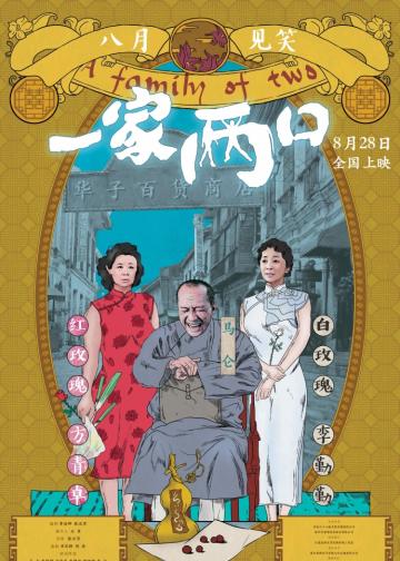 一家两口