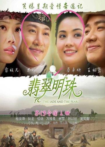 翡翠明珠