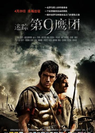 迷踪：第九鹰团