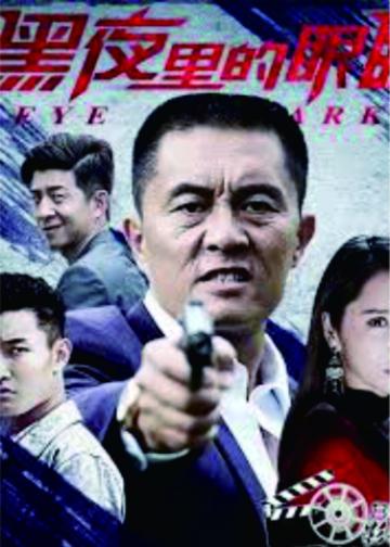 黑夜里的眼睛