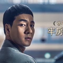 机智的监狱生活 - iKRrX7UYslY2GqFTuRmcPsD9smQ.jpg