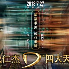 狄仁杰之四大天王 - ed5ovD6veXf1z4qHsmRLdoGJNnf.jpg